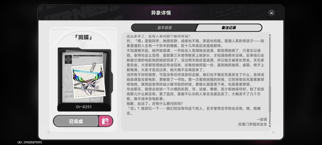 斑蝶异象生成原因 2