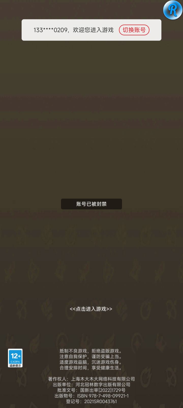 莫名其妙就被封了?你们检测技术是多二?截图
