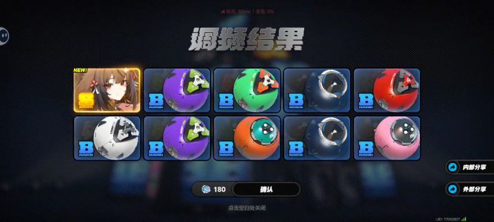 回归送的10连出了这个好用吗？截图