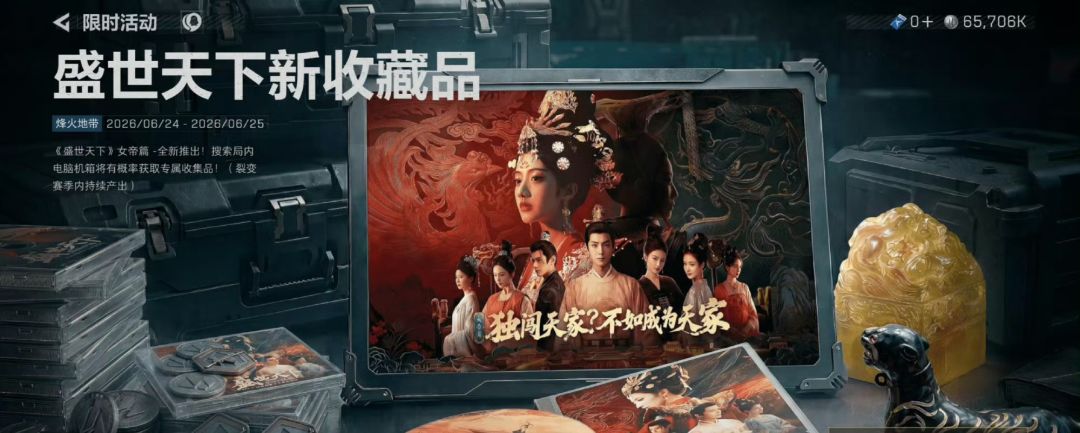 【快讯】三角洲行动与盛世天下跨界联动 1