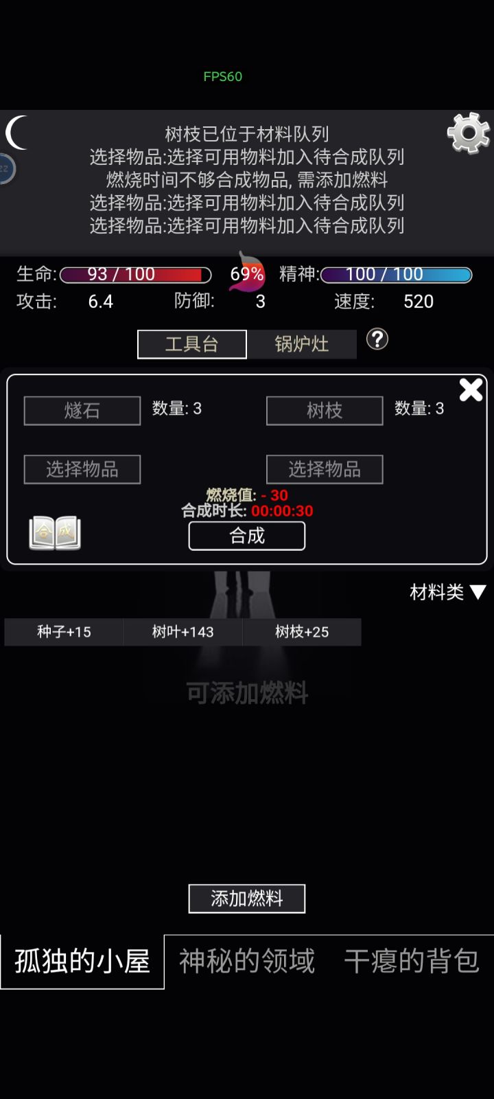 为什么选了燃料还一直提示添加燃料截图