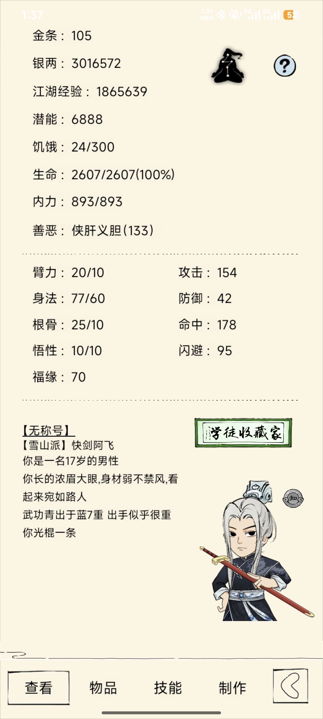 雪山派求助 3