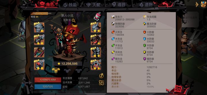 精9法师怎么过截图