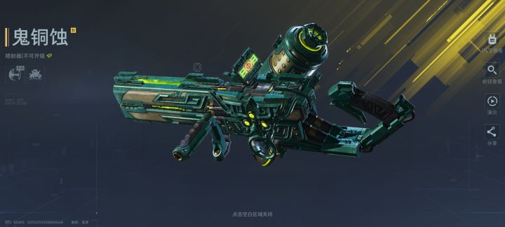 金箱子开个鬼铜蚀截图