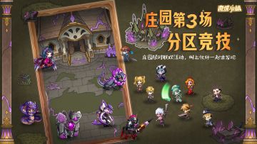 【更新预告】1.5.0更新内容预告-庄园第3场、分区竞技