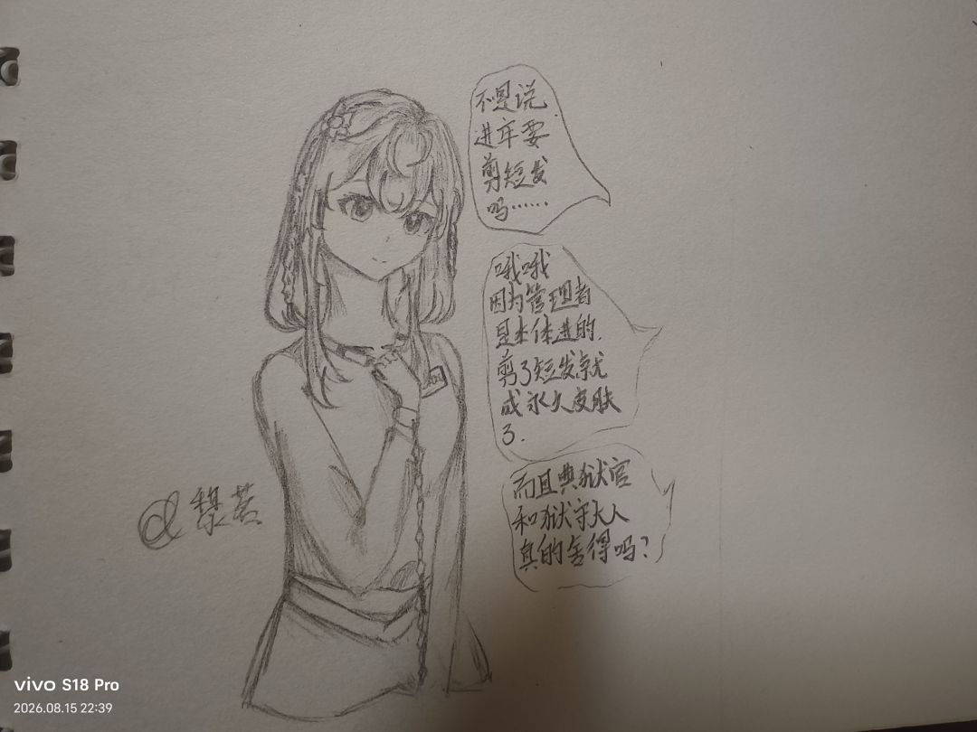 那个……囚服管理者？ 3