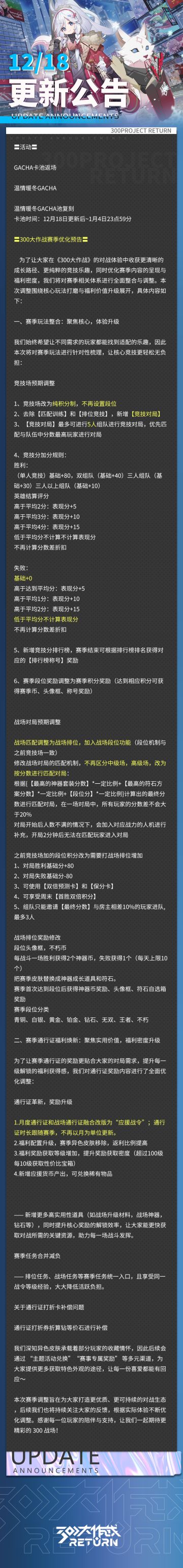 更新公告 | 12月18日