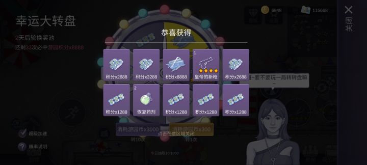 俩月了终于换轮盘了截图