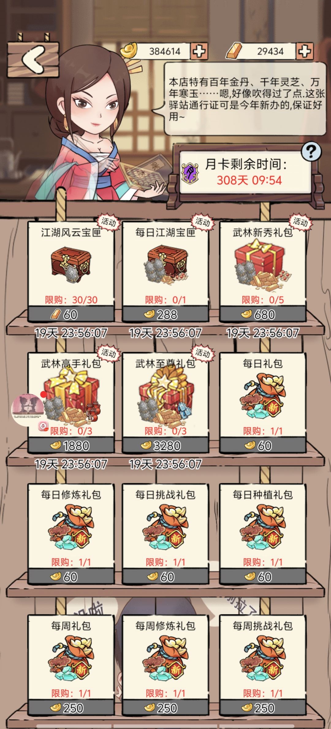 武林秘宝收益 拉满花费接近2万元宝 2