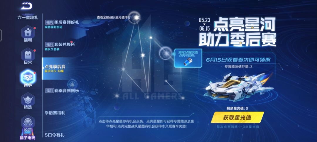 这意思是15号看赛事然后点满左边的星河 2