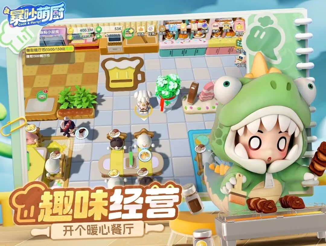 暴吵萌厨 内测开启 2