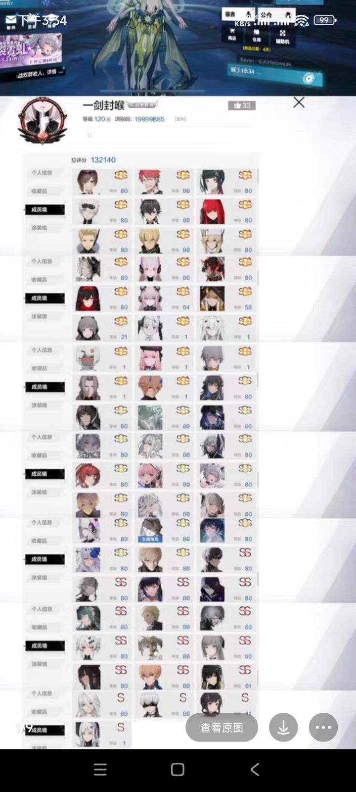 大家帮我看看这个号值多少截图