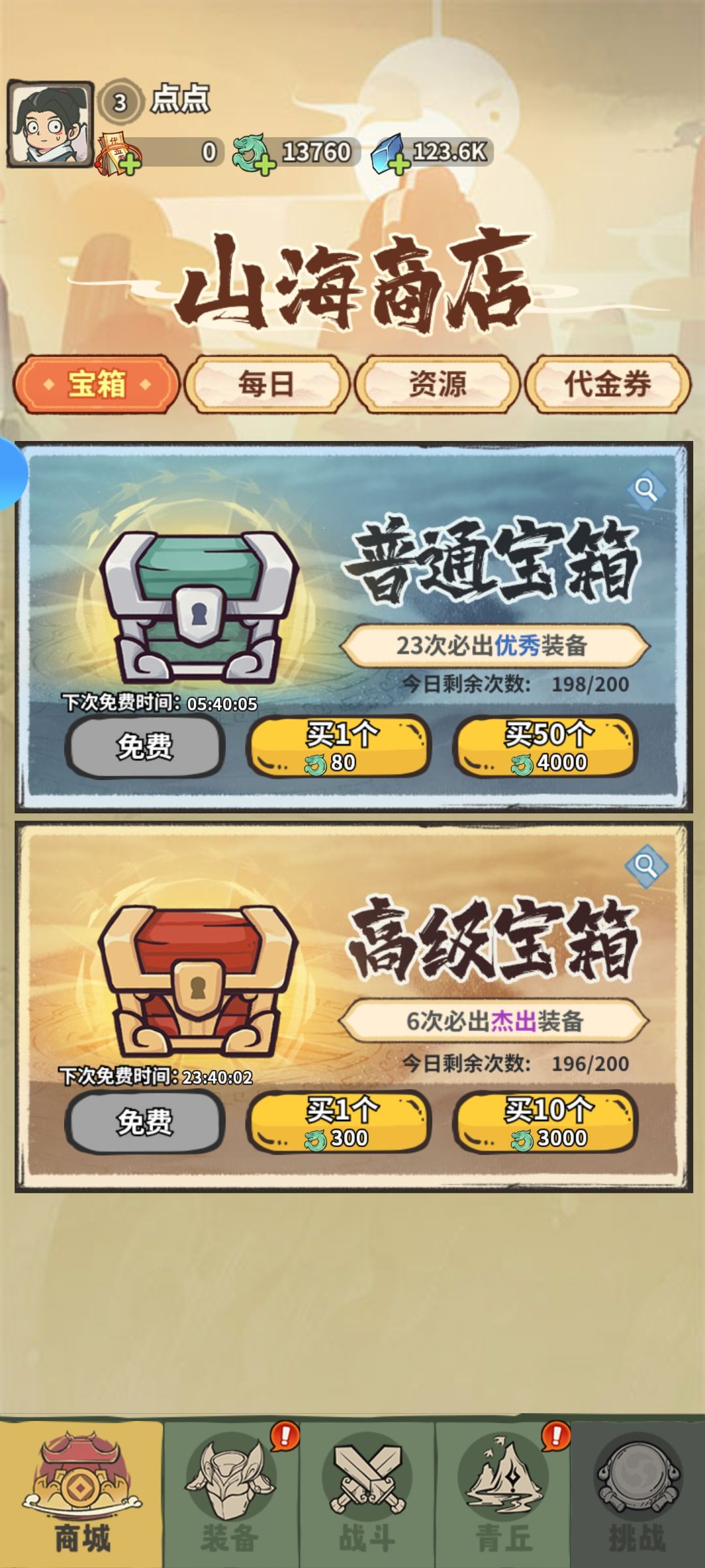 山海记快来玩呀~ 1