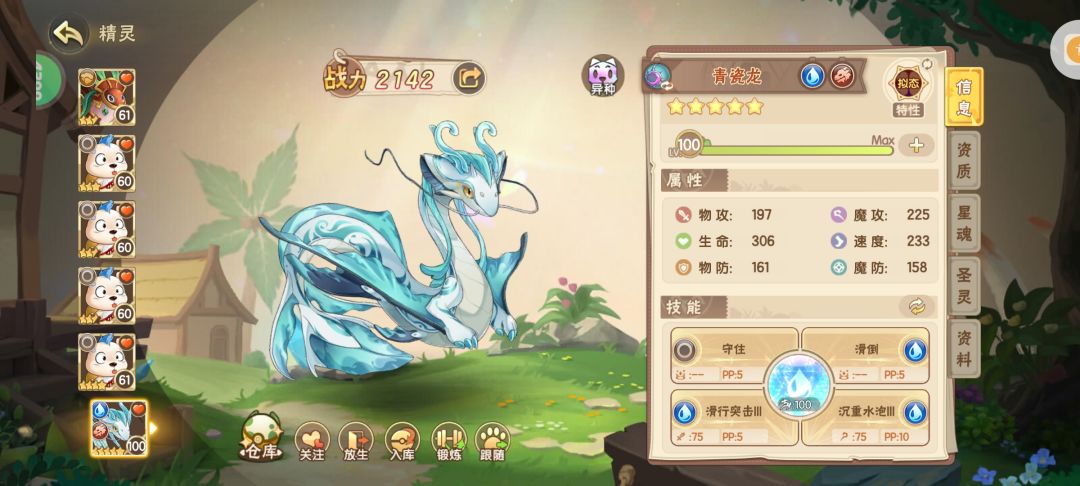 青瓷龙没了招牌技能有多拉夸,气死了 1