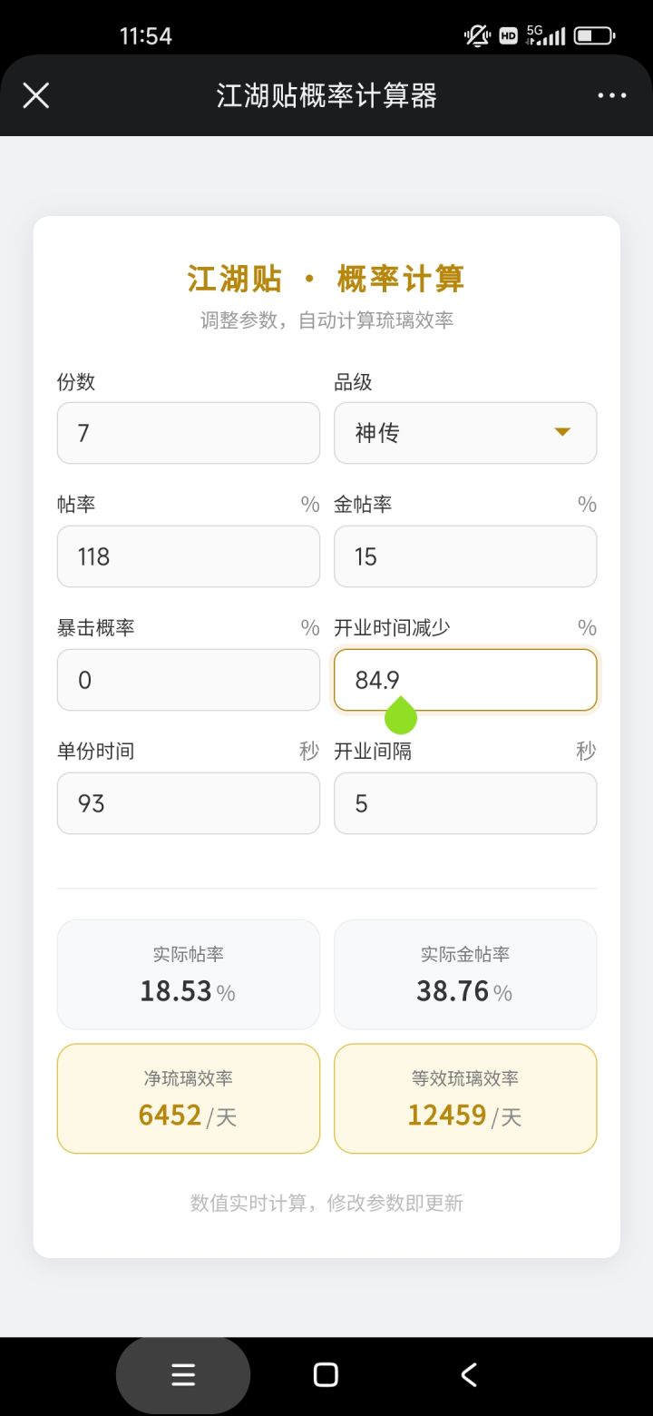 征个号,帮刷五天江湖帖截图