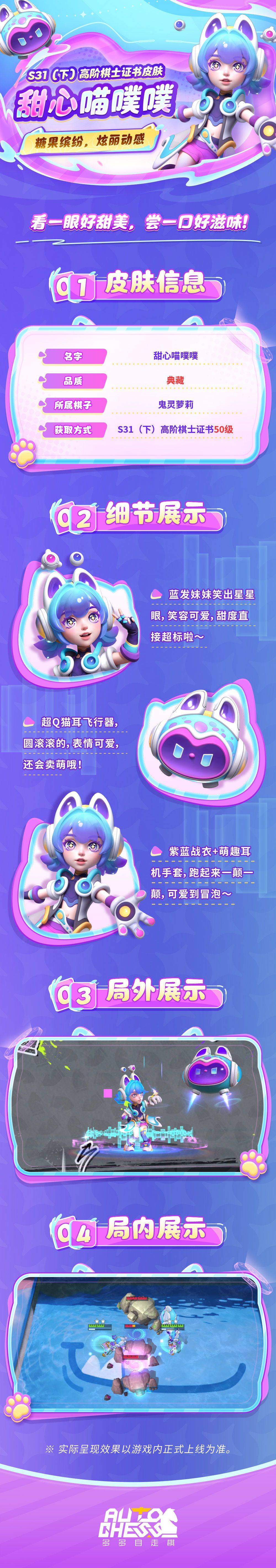 S31(下)高阶棋士证书皮肤丨甜心喵噗噗 1