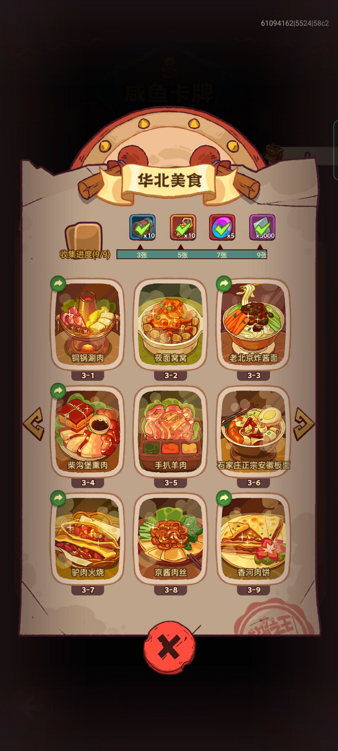 换卡,换的留言 3