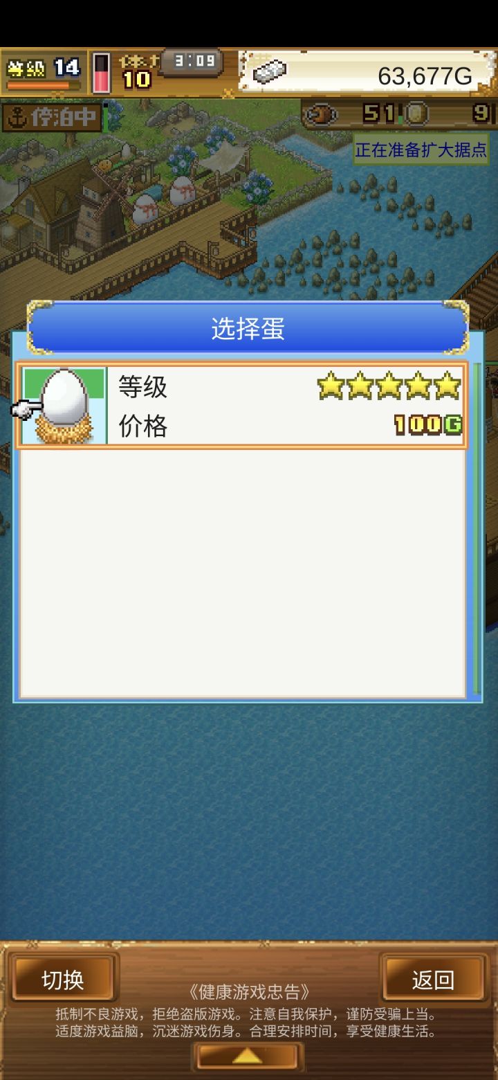 五星蛋有啥用截图