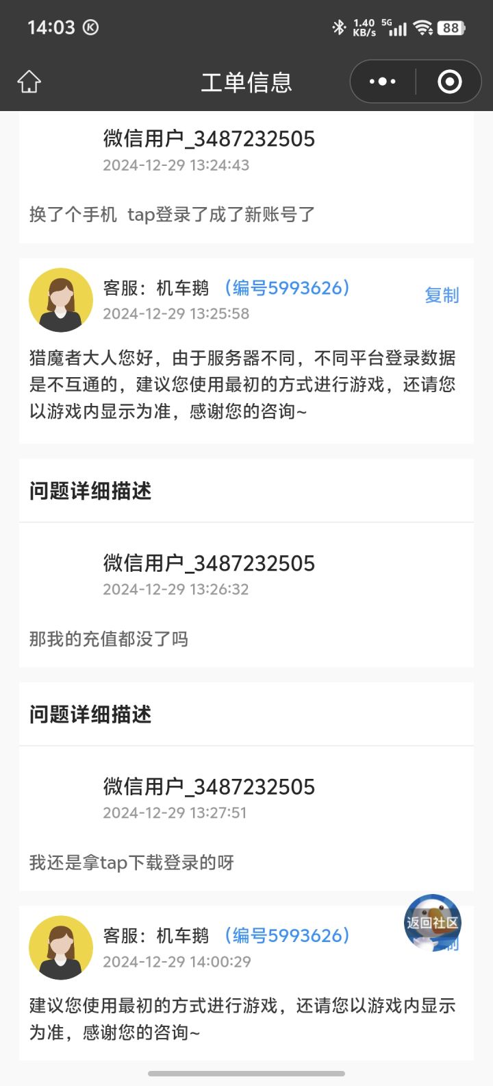换手机就成了新账号截图