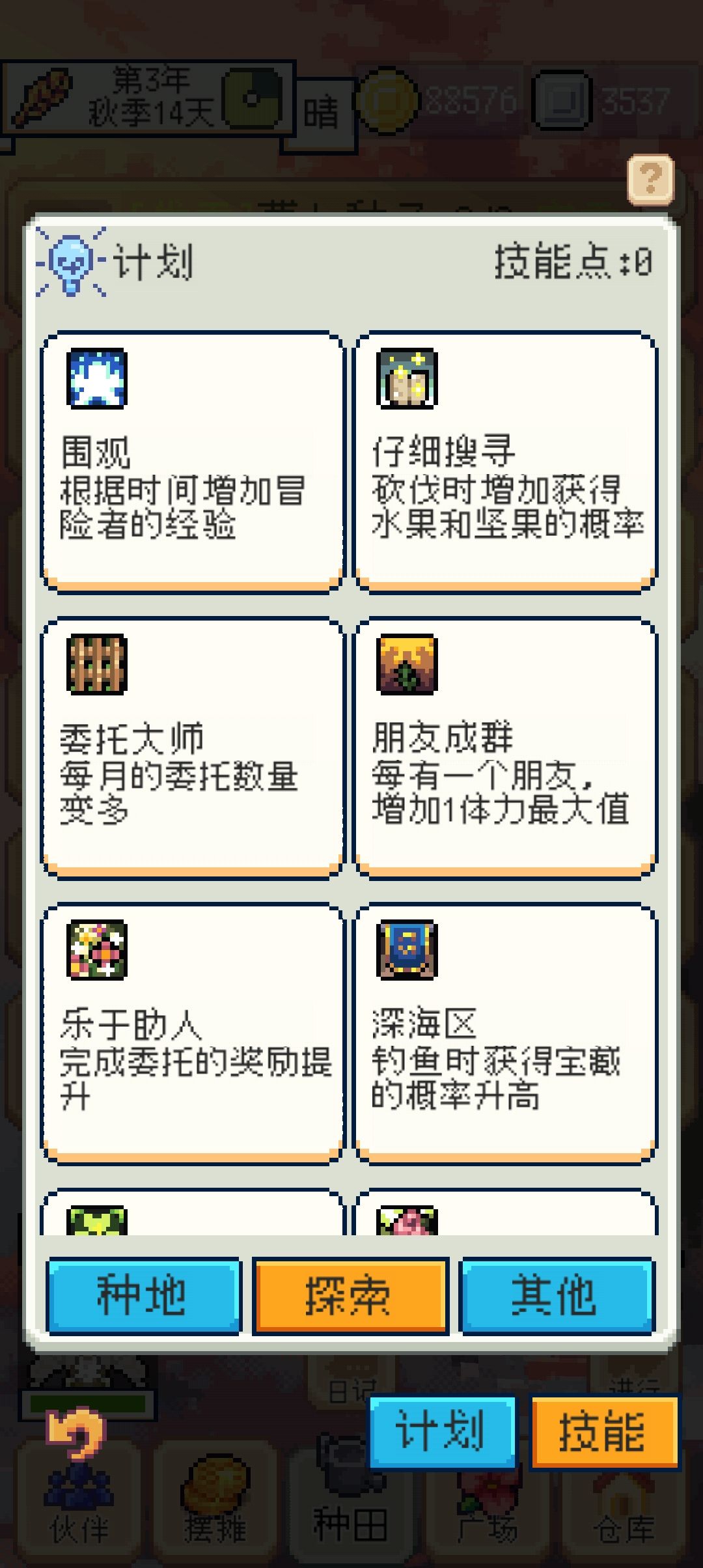 技能加点如何获取 2