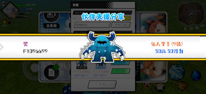 分享支援宠物截图