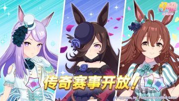 “传奇赛事” 即将开放！