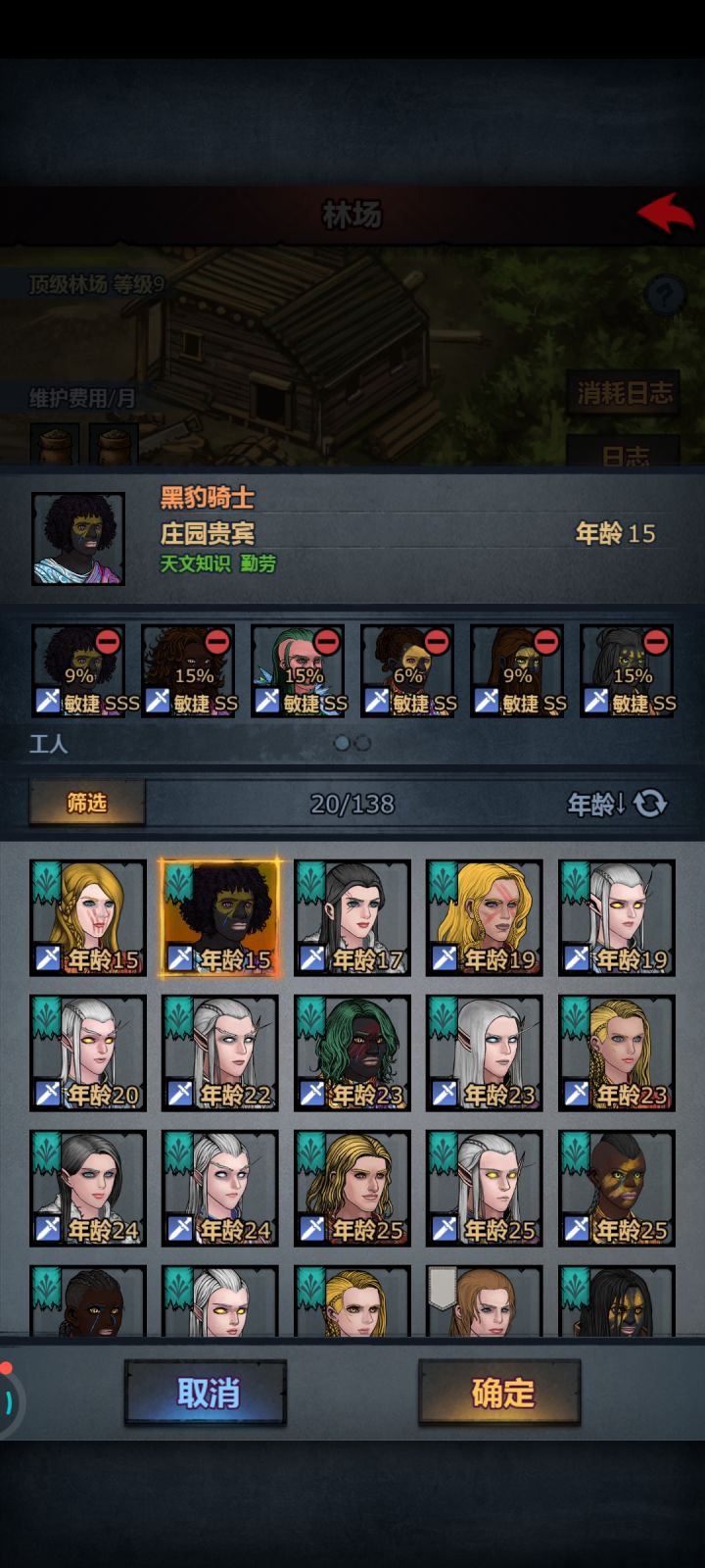 15岁直通庄园截图