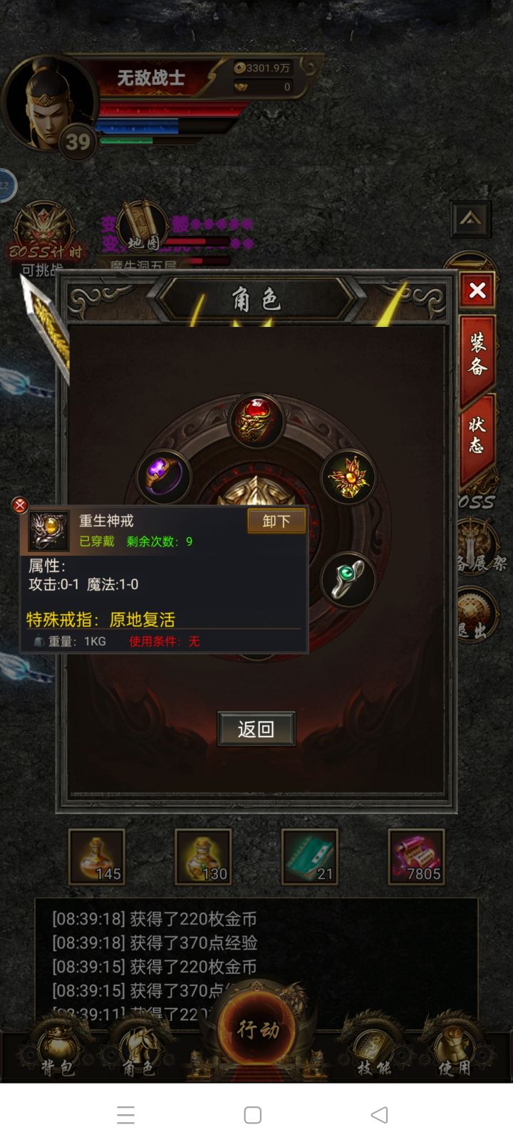 复活次数用完复活戒指是不是就消失了?截图