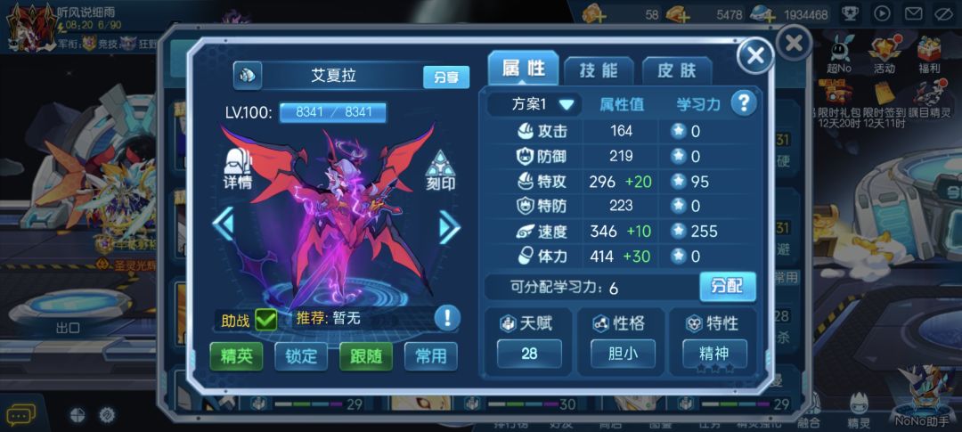 恶灵兽可以代替天蛇打艾夏拉
#赛尔号手游艾夏拉截图
