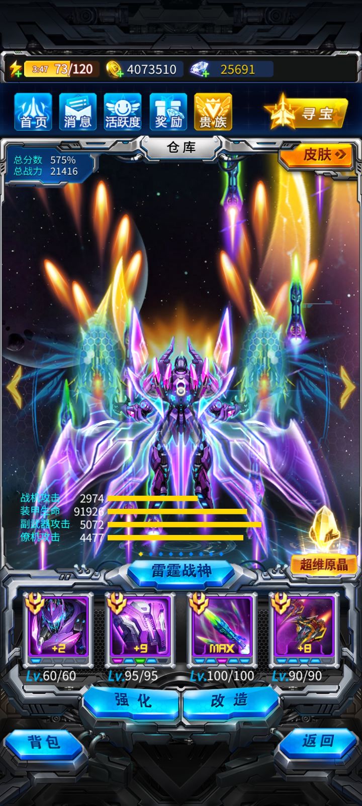 无尽模式用群星套还是神锋套啊?截图