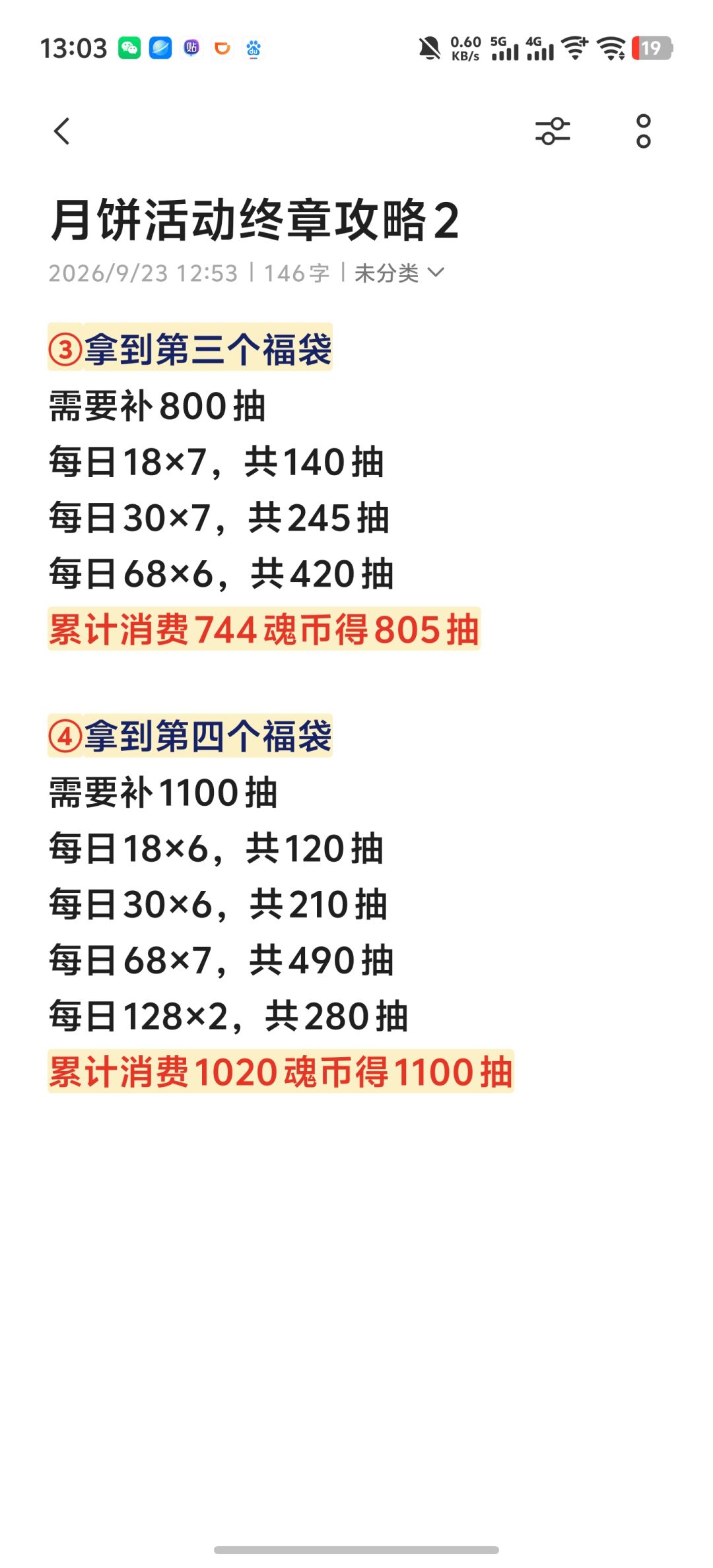 月饼活动终章攻略 2