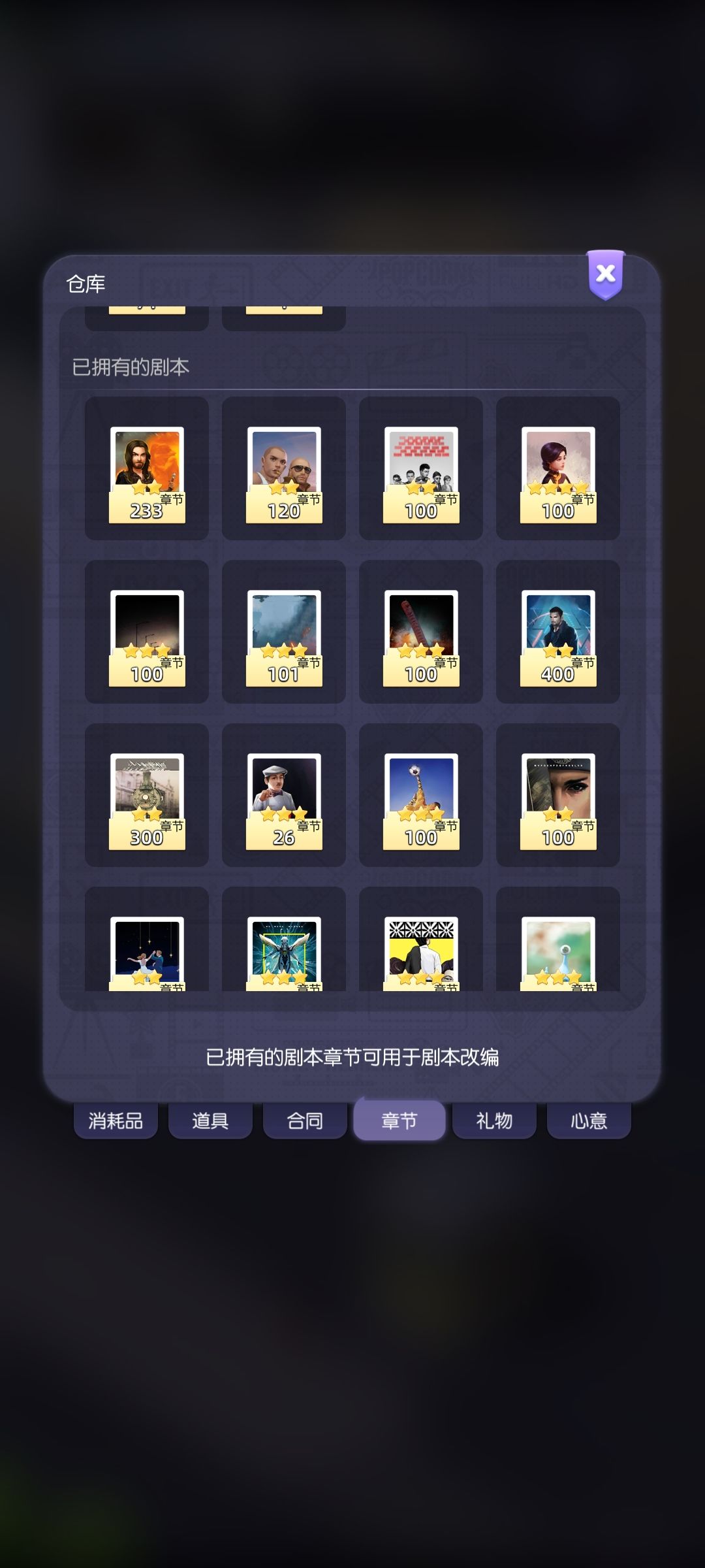 四星剧本 1