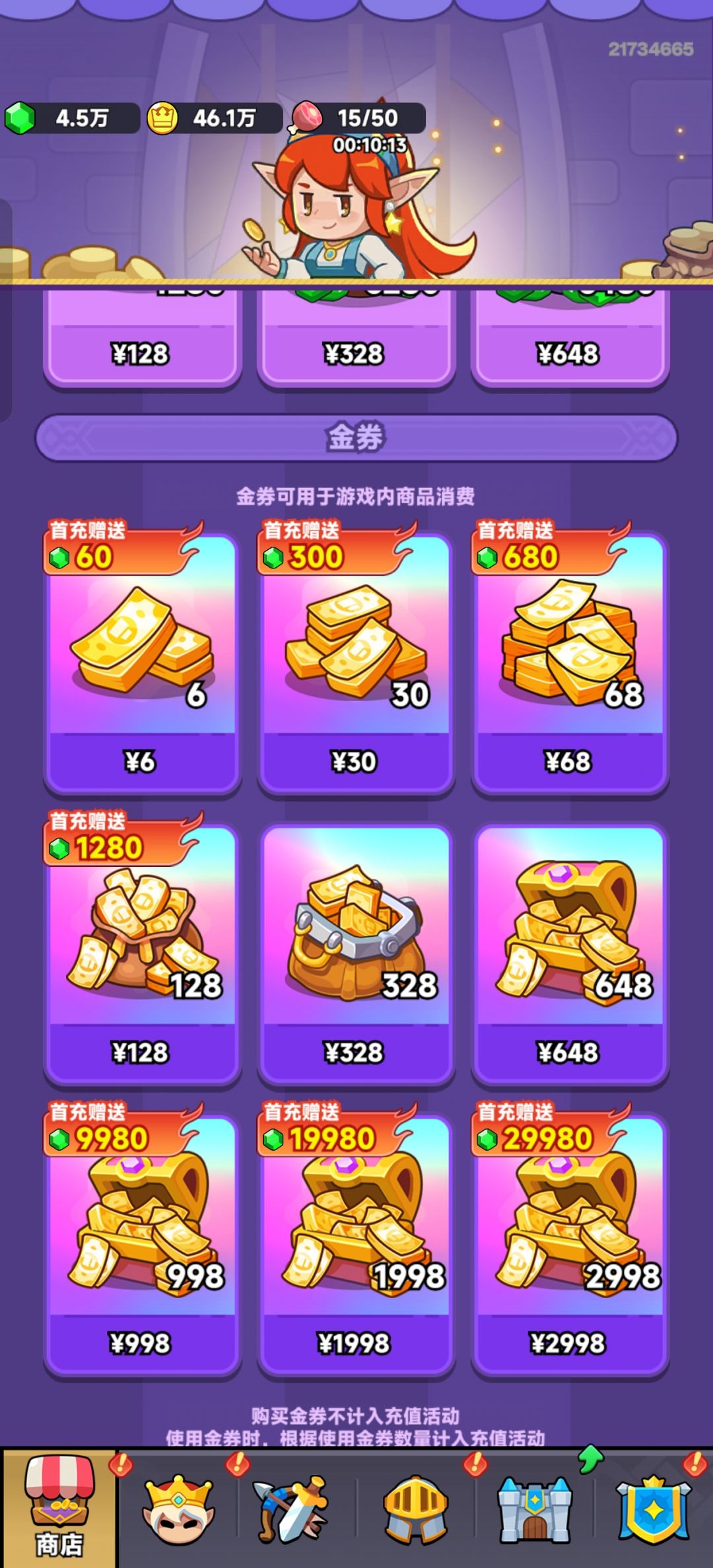全境守卫 感谢你！ 16