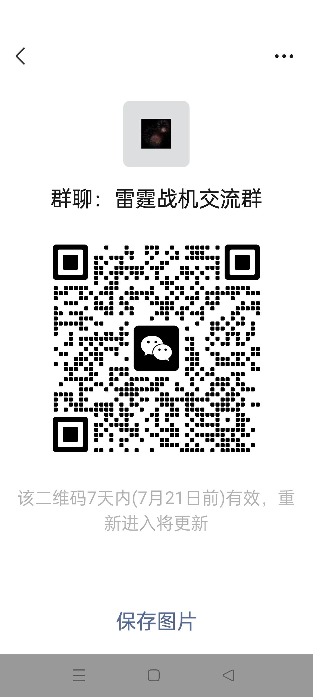 #雷霆战机集结养成攻略。 1