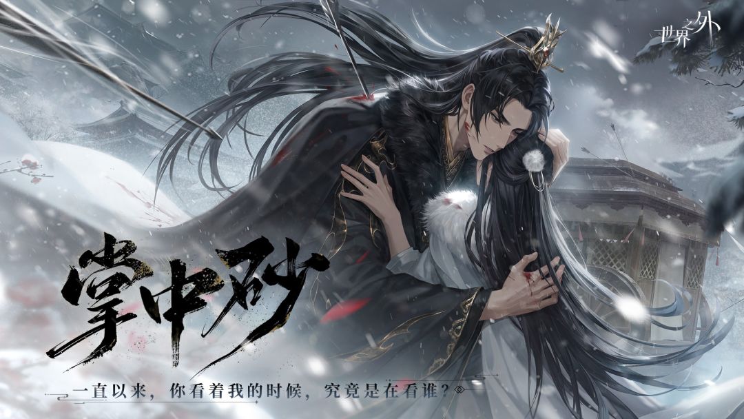 〓掌中砂世界之间 | 现已开启 2