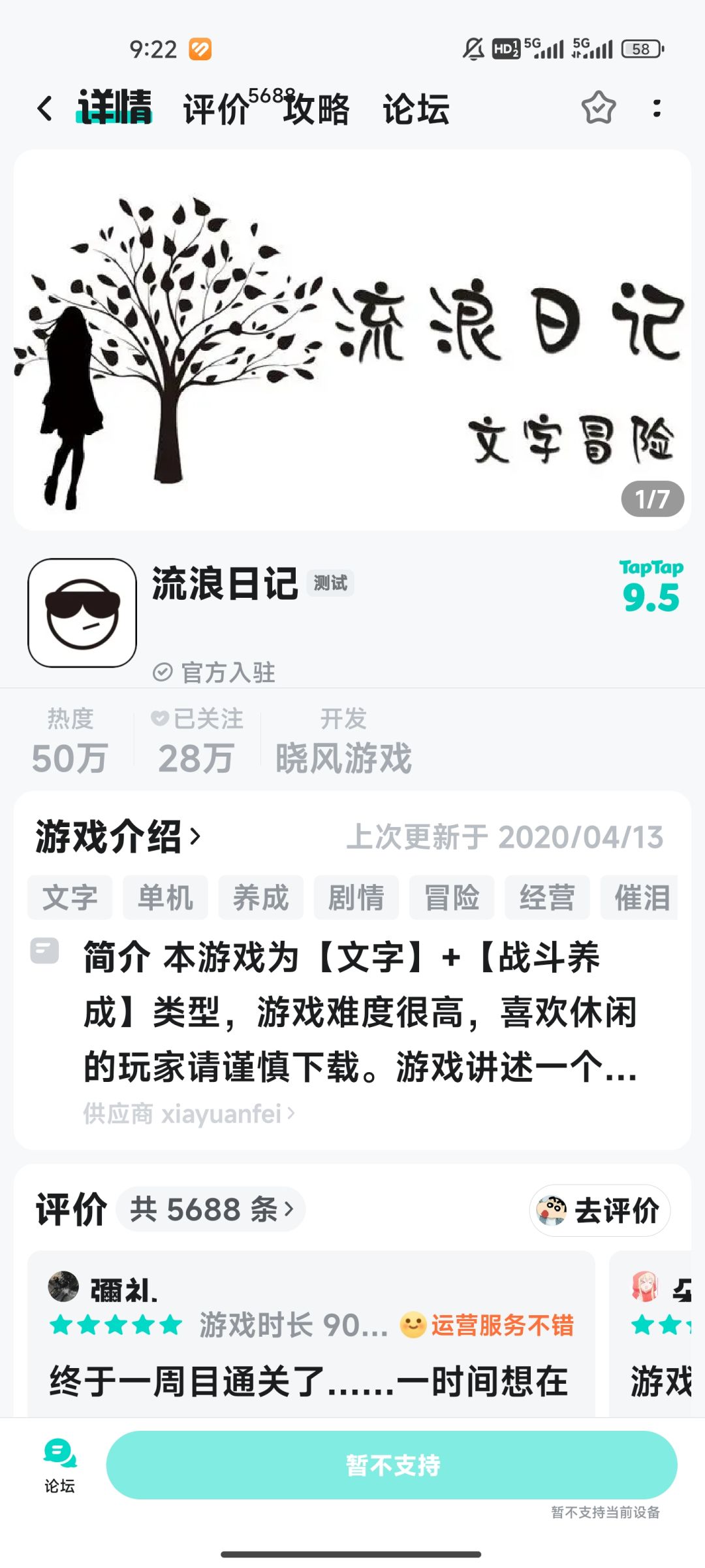 暂不支持当前设备 1