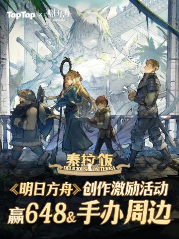 已开奖｜明日方舟联动版本来了 参与赢奖励