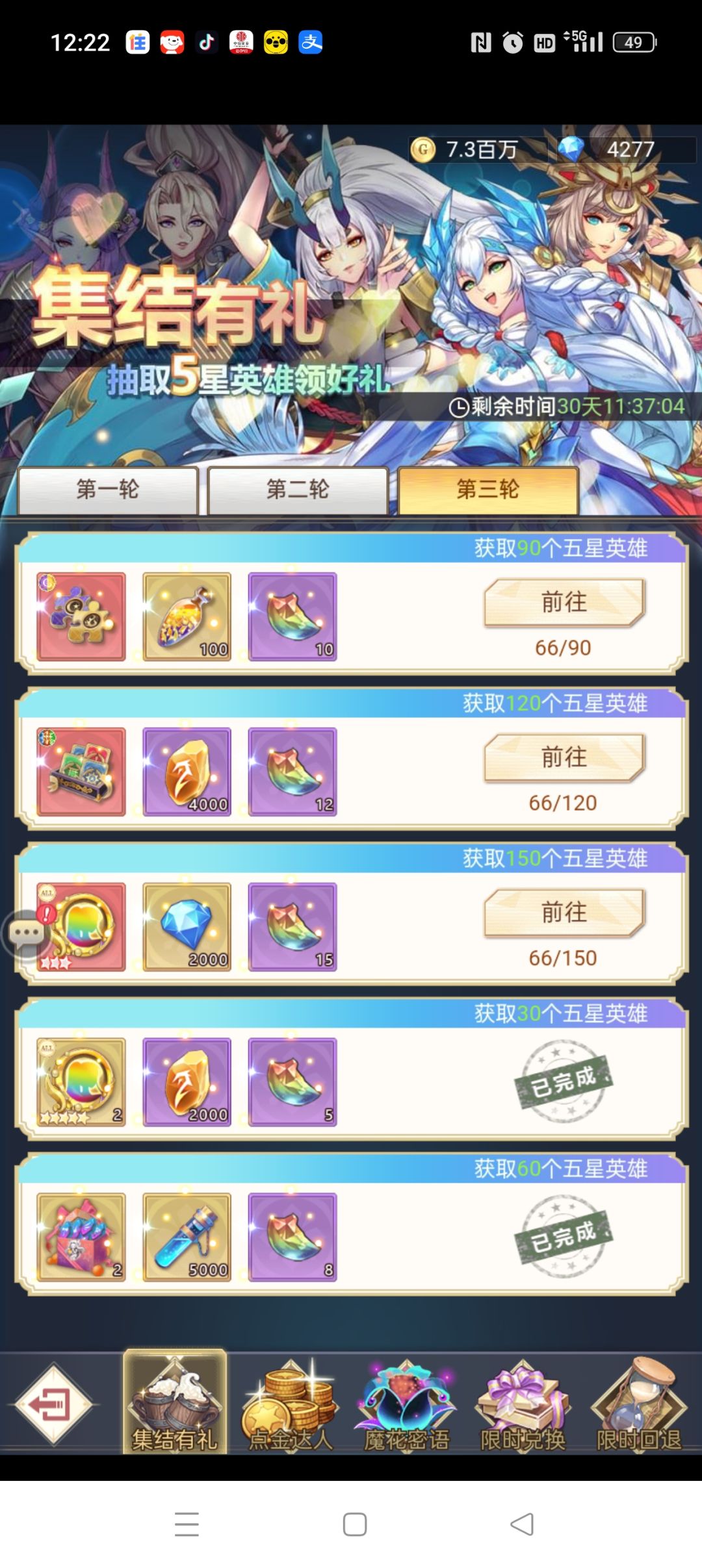 存了半月，给大伙看看集结奖励 3