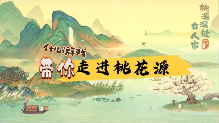 桃源不见半分寒,俗世烟火萝萝山截图