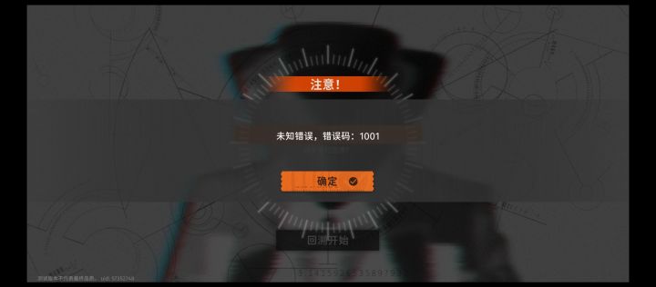啥意思。未知错误截图