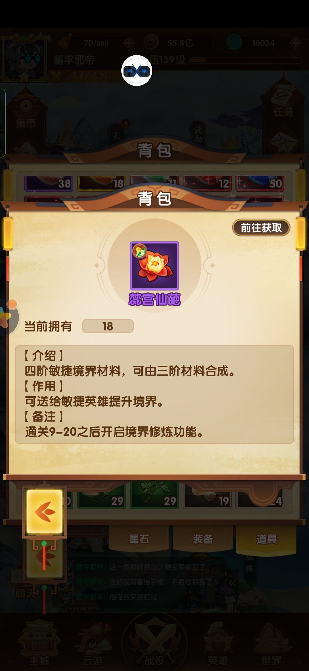 【享攻略赢好礼】境界材料获取 2
