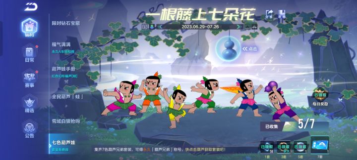 官方看一下，葫芦娃活动bug截图
