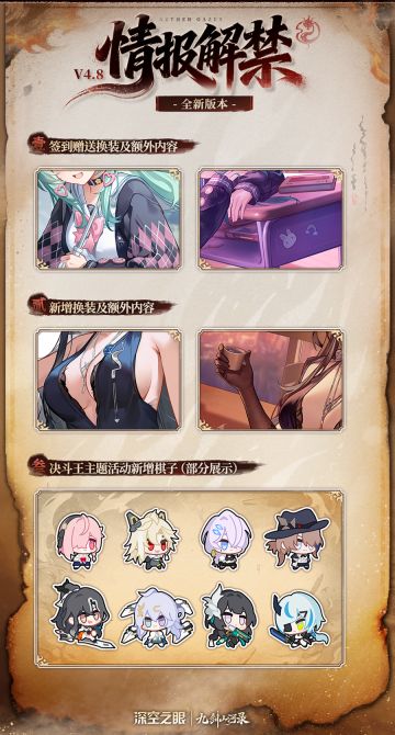 情报解禁丨全新版本即将登场！