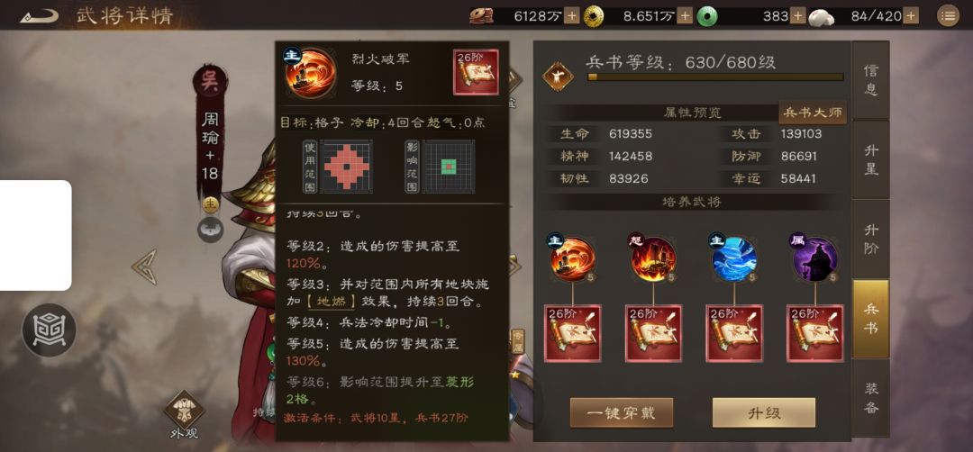 新三曹 周瑜有第一本27阶兵书要先给此技能 2