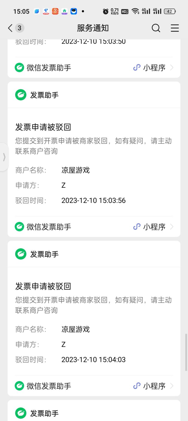 为什么凉屋拒绝开发票呢？截图