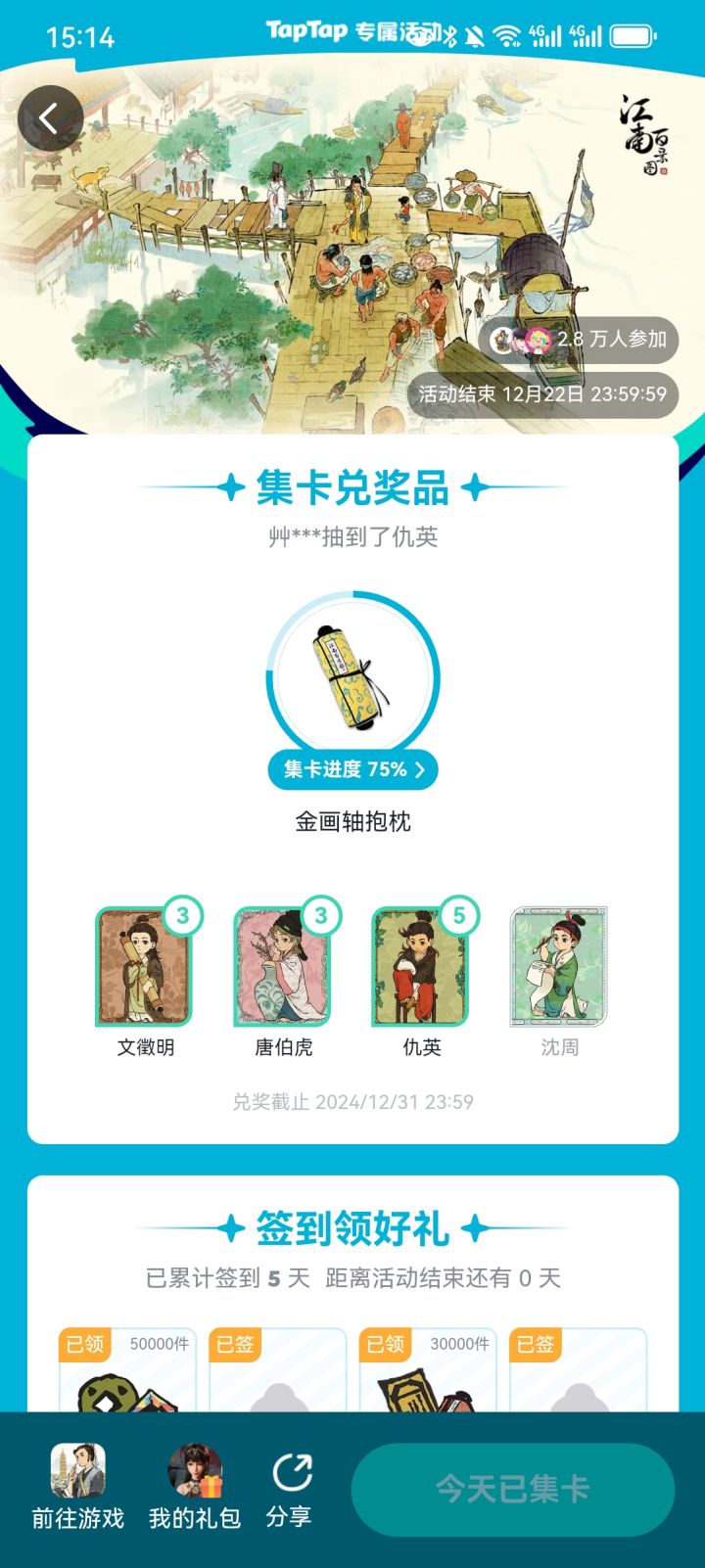 最后一天截图