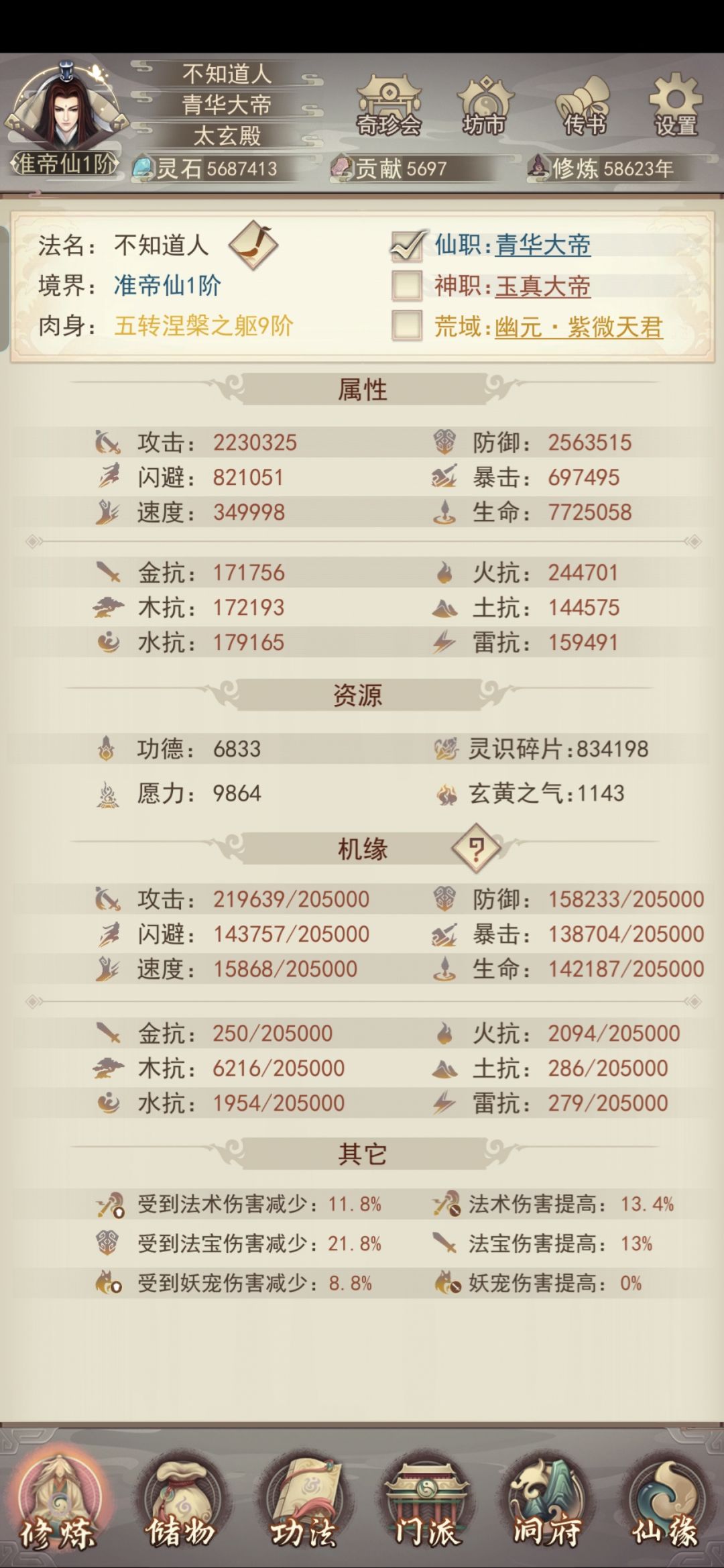 突破准帝 1