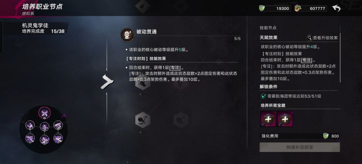 避坑机灵鬼学徒的被动贯通千万别点截图