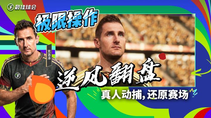 最佳球会|正版授权 + 极致画质 + 真实操作全面解析截图