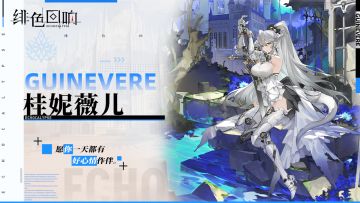 【芬里尔专属栏目】桂妮薇儿的情报